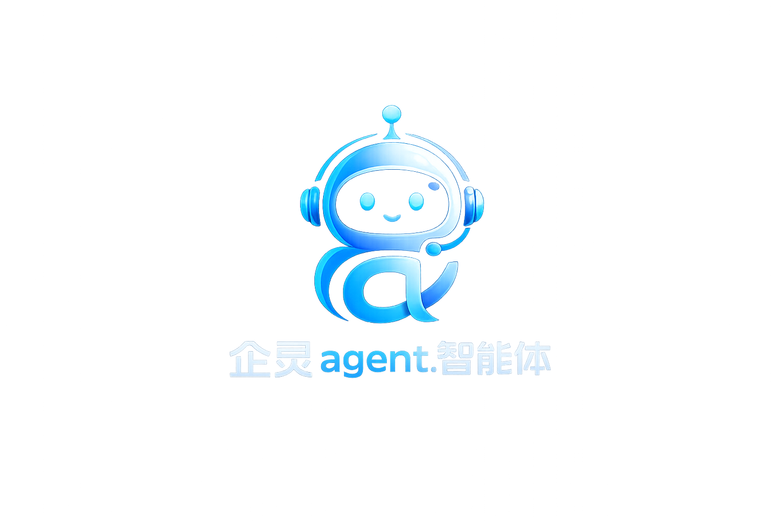 企灵agent智能体